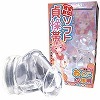 ソフト貞操帯 おとこの娘用