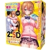 2.5Dガールフレンド (対面立位)