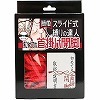 簡単スライド式縛りの達人 初めての首掛け開脚(ロープ赤・箱黒)